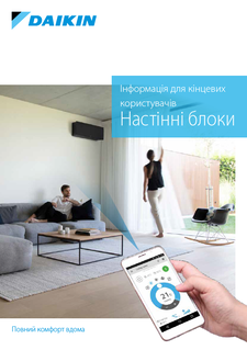 Wall mounted units_Product profile_ECPUK22-005_Ukrainian download